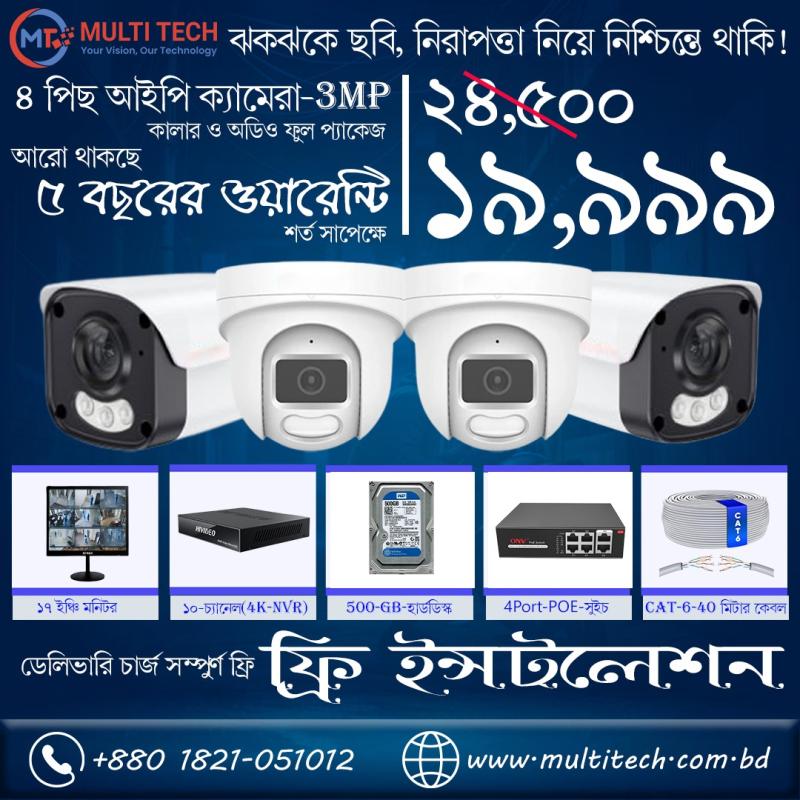 4 IP Camera Package